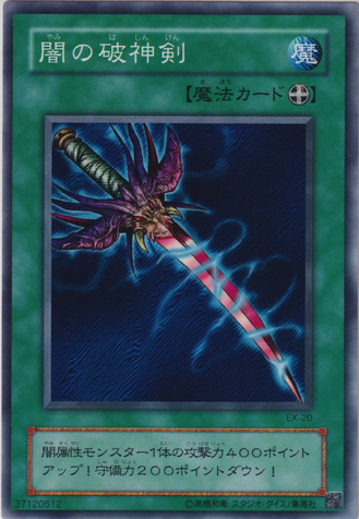 File:SwordofDarkDestruction-EX-JP-C.png