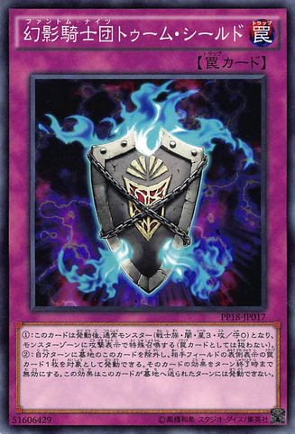 File:ThePhantomKnightsofTombShield-PP18-JP-C.png