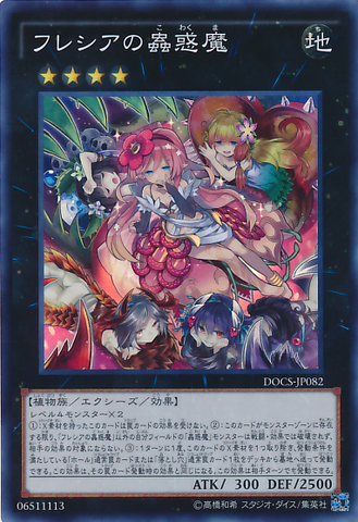 ファイル:TraptrixRafflesia-DOCS-JP-SR.png