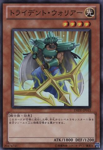 File:TridentWarrior-DREV-JP-SR.jpg