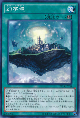 ファイル:Dreamland-EP15-JP-C.png