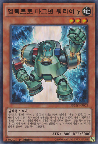 File:GammaTheElectromagnetWarrior-SDMY-KR-SR-1E.png