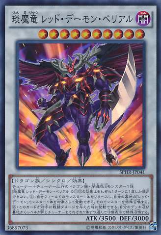 File:HotRedDragonArchfiendBane-SPHR-JP-SR.png