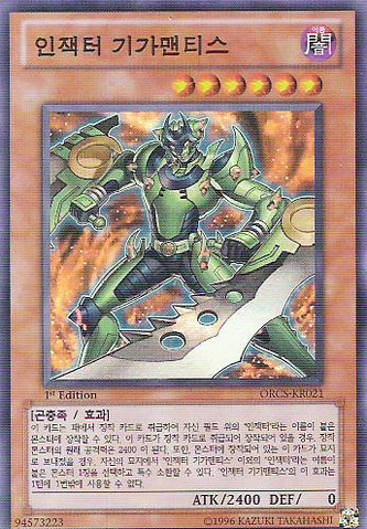 File:InzektorGigaMantis-ORCS-KR-SR-1E.png