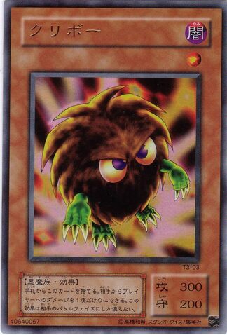 File:Kuriboh-T3-JP-UR.jpg
