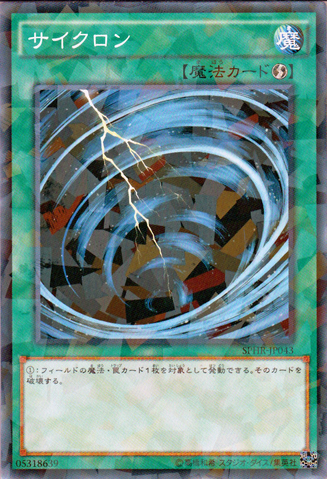 File:MysticalSpaceTyphoon-SPHR-JP-NPR.png