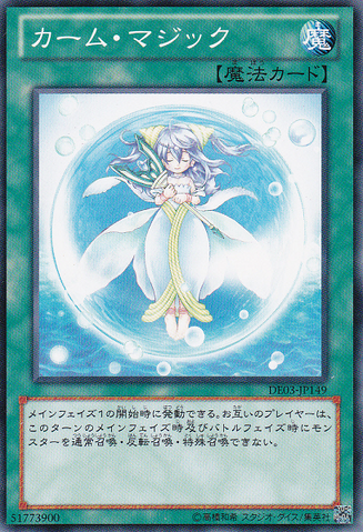 File:CalmingMagic-DE03-JP-C.png