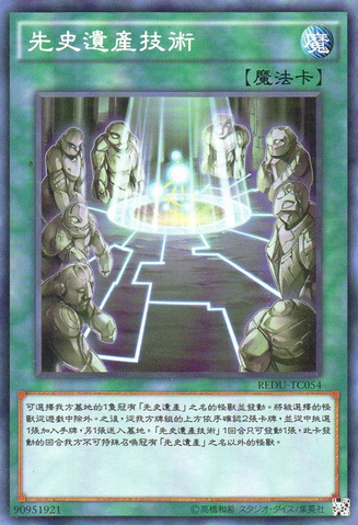 File:ChronomalyTechnology-REDU-TC-C.png