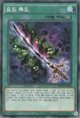 File:CursedBambooSword-NECH-KR-NR-UE.png