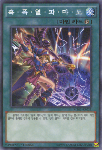 File:DarkBurningMagic-MB01-KR-MLR-1E.png