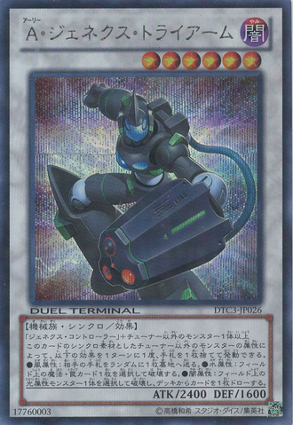 File:GenexAllyTriarm-DTC3-JP-DScPR-DT.png