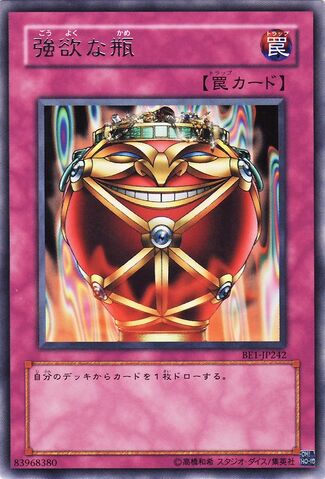 File:JarofGreed-BE1-JP-R.jpg