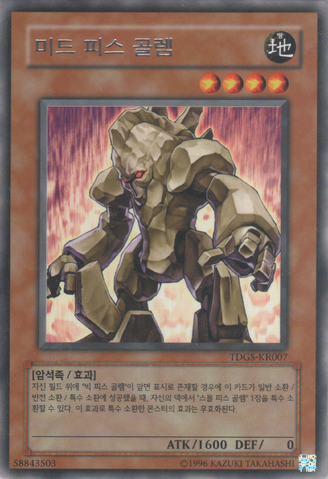 File:MediumPieceGolem-TDGS-KR-R-UE.png