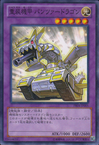 File:PanzerDragon-PR04-JP-C.png