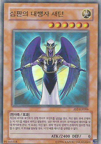 File:TheAgentofJudgmentSaturn-AST-KR-UR-UE.png