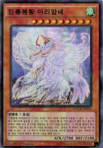 File:MariamnetheTrueDracophoenix-MACR-KR-SR-1E.png