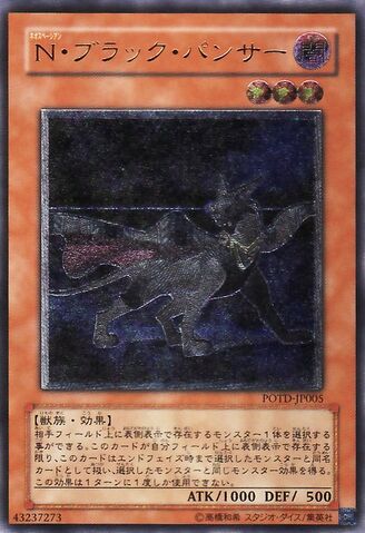 File:NeoSpacianDarkPanther-POTD-JP-UtR.jpg