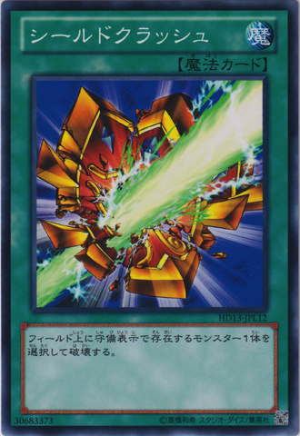 File:ShieldCrush-HD13-JP-C.png