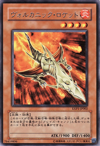 File:VolcanicRocket-EXP1-JP-R.png