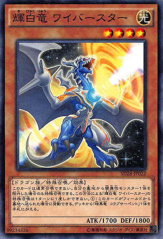 File:WhiteDragonWyverburster-SD28-JP-C.png