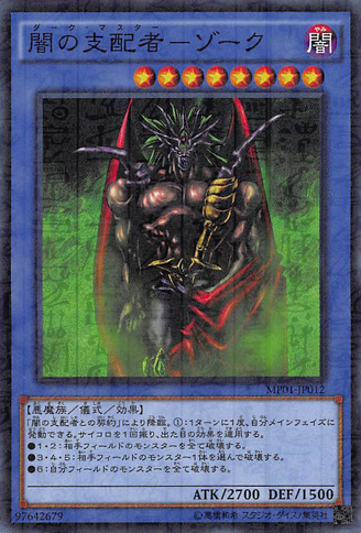 File:DarkMasterZorc-MP01-JP-MLSR.png