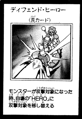 File:DefenderHero-JP-Manga-GX.png