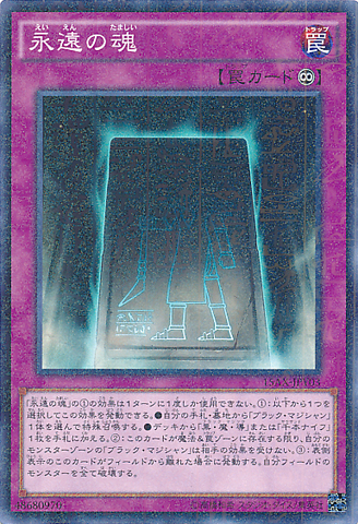 File:EternalSoul-15AX-JP-MLR.png