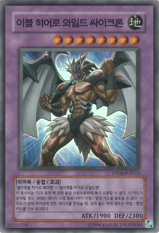 File:EvilHEROWildCyclone-DP06-KR-SR-UE.png