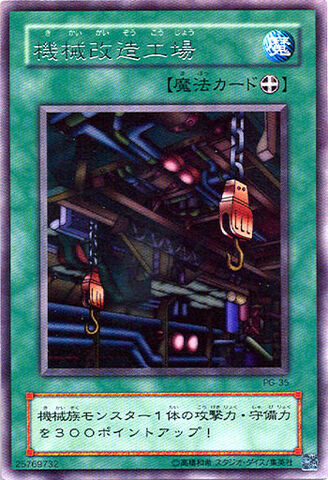 File:MachineConversionFactory-PG-JP-R.jpg