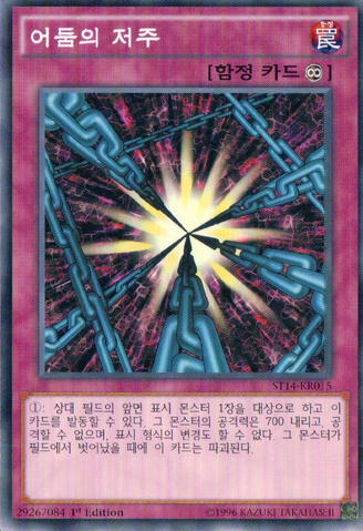 File:ShadowSpell-ST14-KR-C-1E.png
