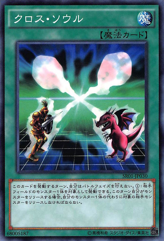 File:SoulExchange-SR01-JP-C.png