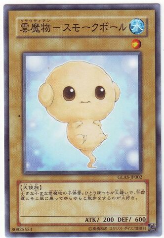 File:CloudianSmokeBall-GLAS-JP-C.jpg