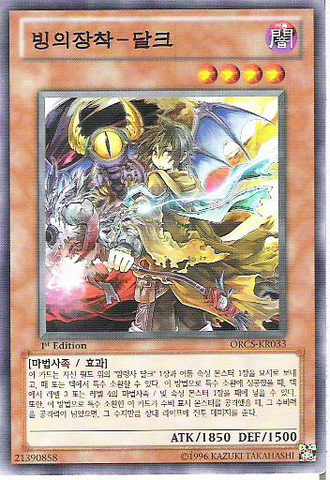 File:FamiliarPossessedDharc-ORCS-KR-C-1E.png