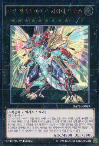File:NeoGalaxyEyesCipherDragon-RATE-KR-UtR-1E.png