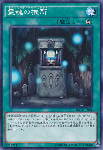 File:ShinobirdPowerSpot-RATE-JP-C.png