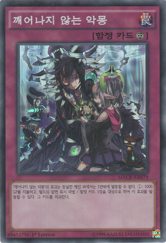 File:UnendingNightmare-MACR-KR-SR-1E.png