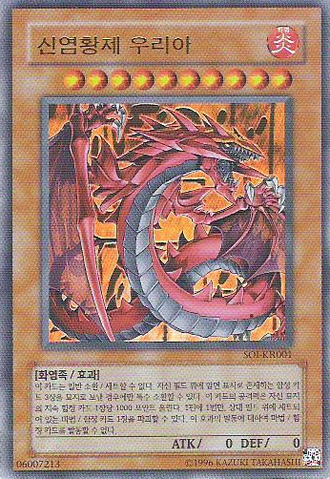 File:UriaLordofSearingFlames-SOI-KR-UR-UE.png