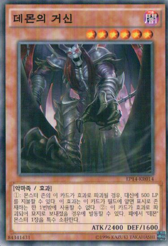 File:ArchfiendGiant-EP14-KR-C-UE.png