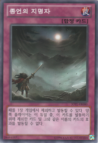 File:ArmageddonDesignator-JOTL-KR-NR-UE.png