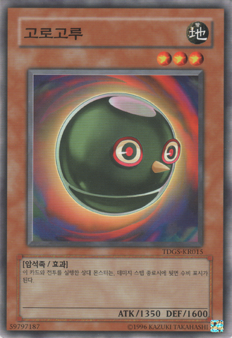 File:Gonogo-TDGS-KR-C-UE.png