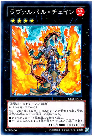 File:LavalvalChain-GS05-JP-NR.png
