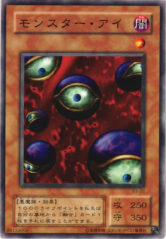 File:MonsterEye-B3-JP-C.png