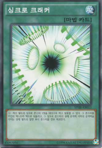File:SynchroCracker-SPHR-KR-C-UE.png