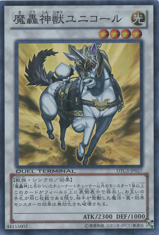 File:TheFabledUnicore-DTC3-JP-DSPR-DT.png