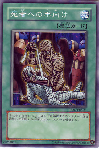 File:TributetoTheDoomed-YSD4-JP-C.jpg