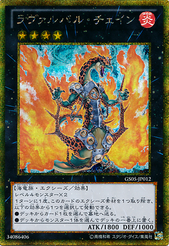File:LavalvalChain-GS05-JP-GScR.png