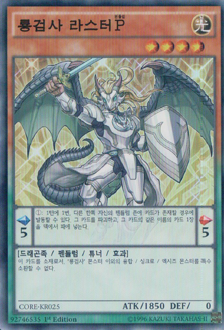File:LusterPendulumtheDracoslayer-CORE-KR-SR-1E.png