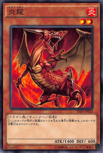File:MagnaDrago-SD29-JP-C.png