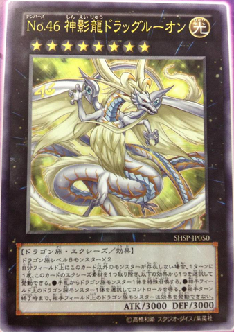 File:Number46Dragluon-SHSP-JP-OP.png