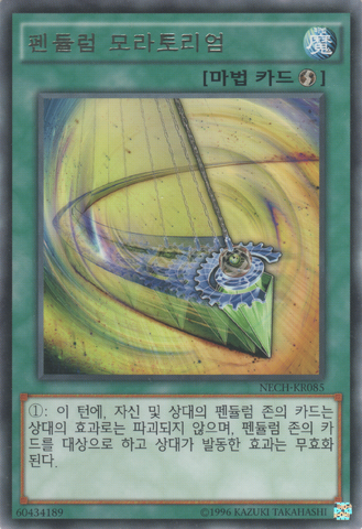 File:PendulumImpenetrable-NECH-KR-R-UE.png